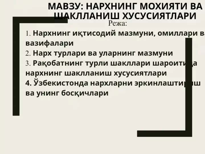 Нархнинг моҳияти ва шаклланиш ҳусусиятлари