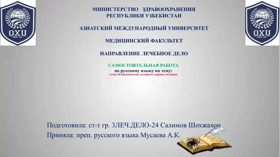 Самостоятельная работа по русскому языку на тему "Климатические условия и здоровье человека"