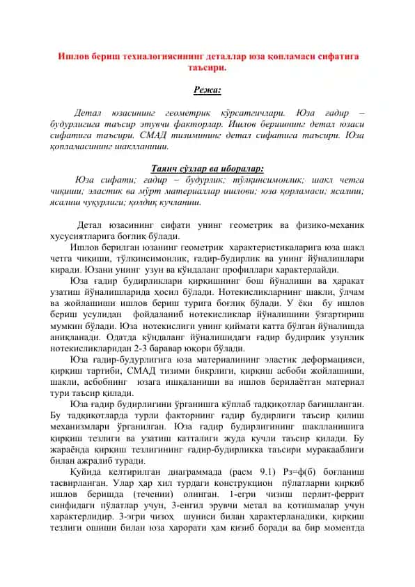 Ishlov beryish tеxhnologiyasining detallar yuzi qoplamasi sifatiga ta'siri