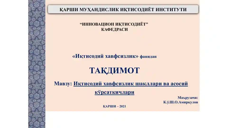 ИННОВАЦИОН ИҚТИСОДИЁТ КАФЕДРАСИ