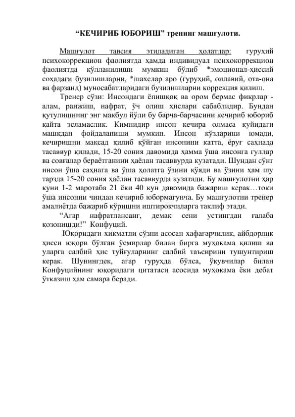 "КЕЧИРИБ ЮБОРИШ" тренинг машғулоти