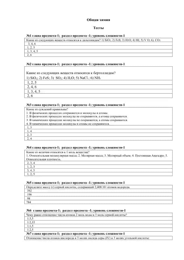 Общая химия