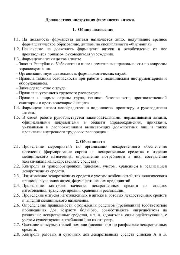 Должностная инструкция фармацевта аптеки