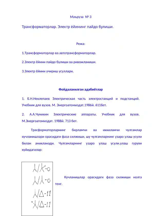 Трансформаторлар