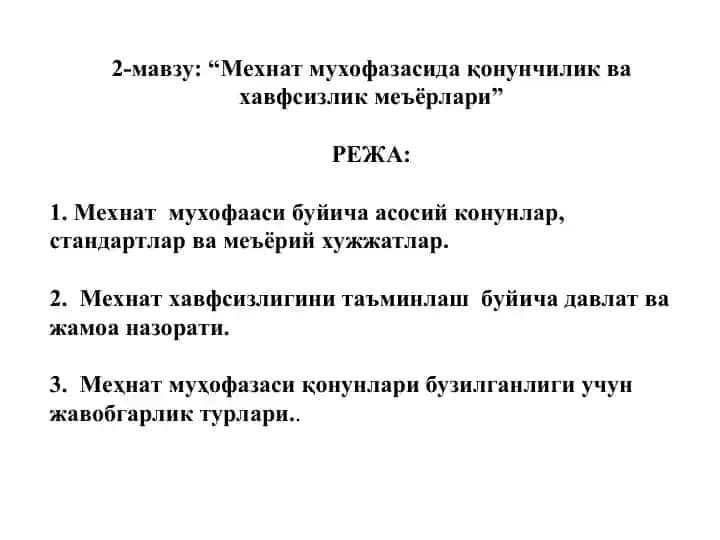 Мехнат тўғрисидаги қонун ҳужжатлари