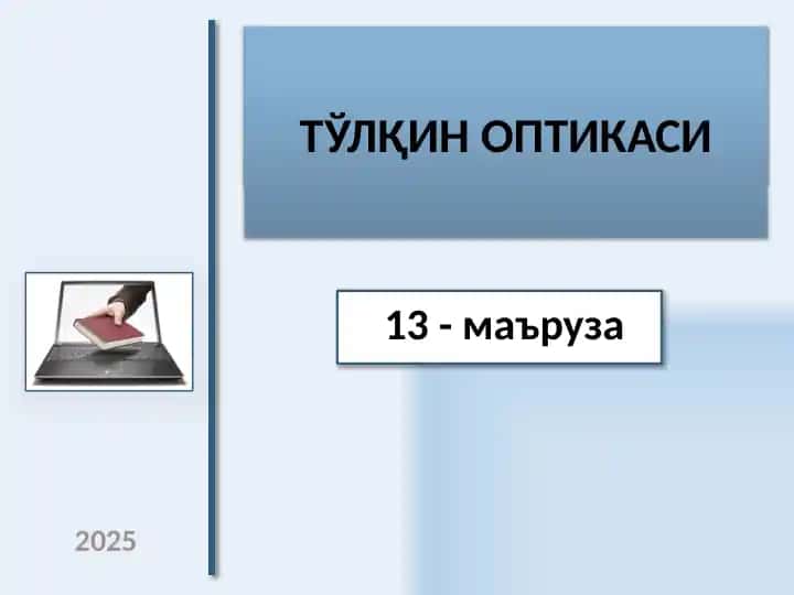 ЭЛЕКТРОДИНАМИКА