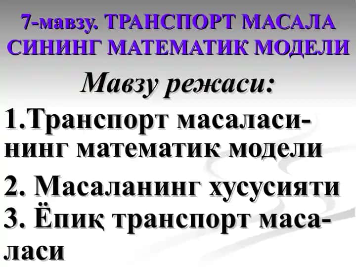 Transport masalasining matematik modeli