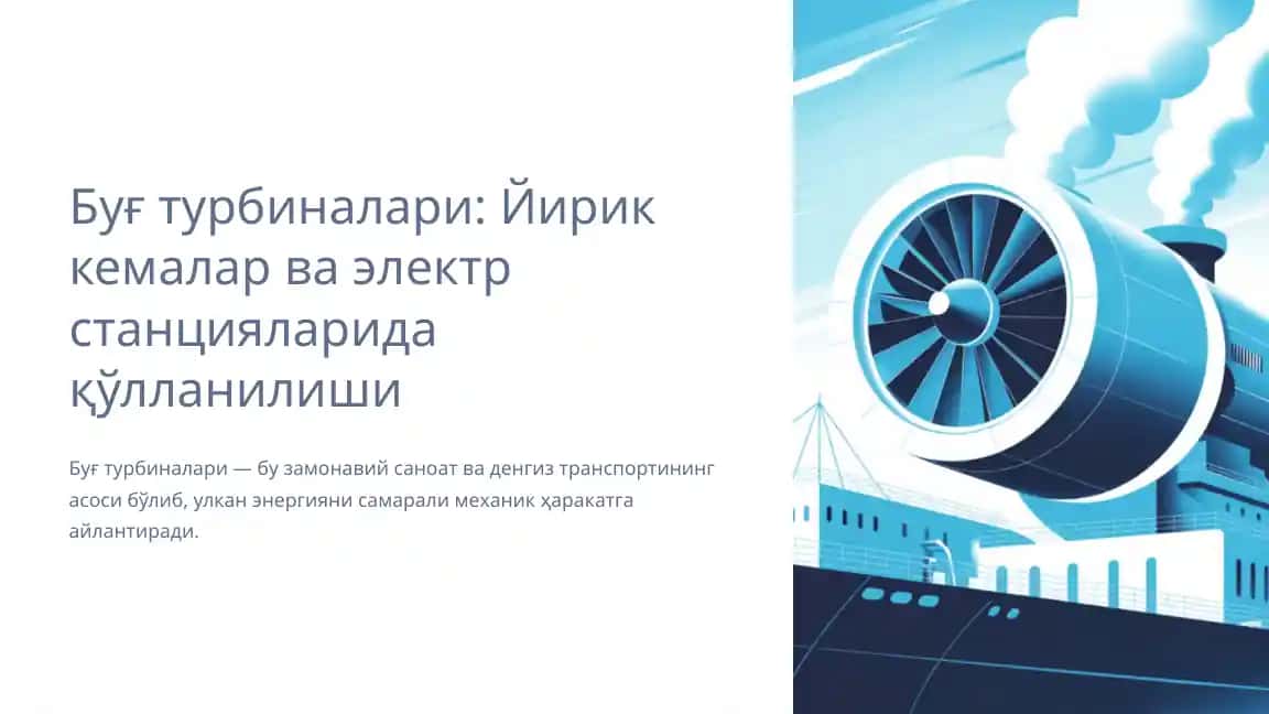 Буғ турбиналари: Йирик кемалар ва электр станцияларида қўлланилиши