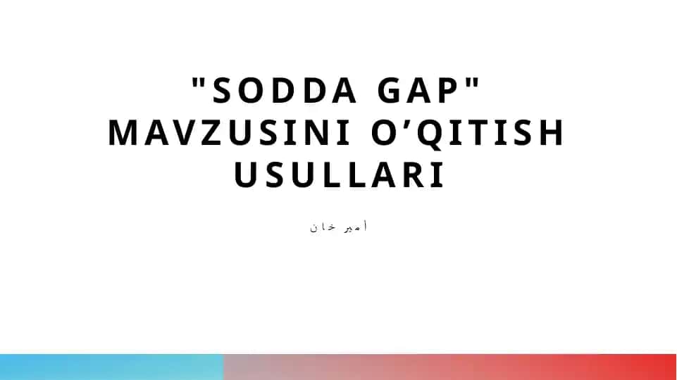 Sodda gap mavzusini o’qitish usullari