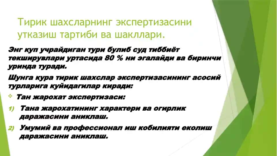 Тирикшахсларнинг экспертизаси