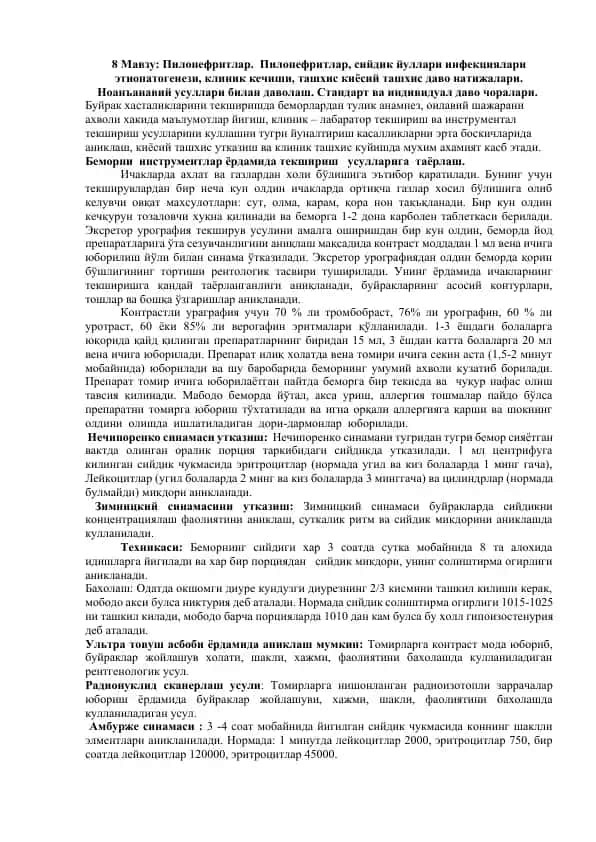 Пилонефритлар