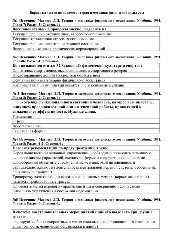 Варианты тестов по предмету теория и методика физической культуры