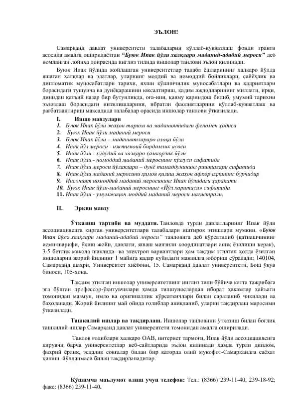 "Буюк Ипак йўли халқлари маданий-адабий мероси"