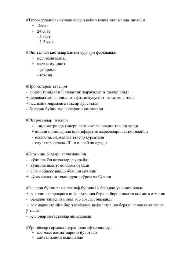 Тухум ҳужайра овуляциясидан кейин қанча вақт ичида яшайди