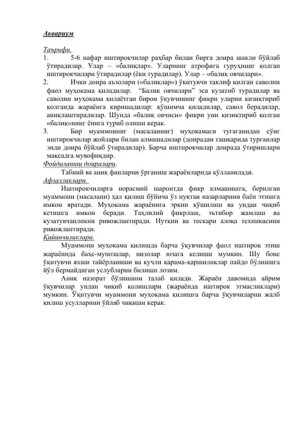 Аквариум