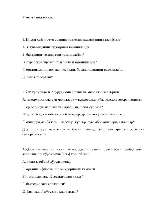 Инсон ҳаёти учун сувнинг гигиеник аҳамияти