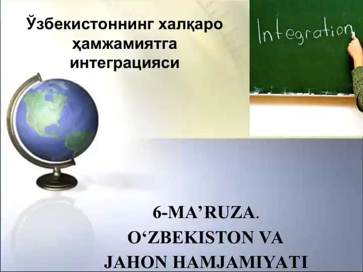 O‘zbekistonning xalqaro ҳamjamiyatga integratsiyasi