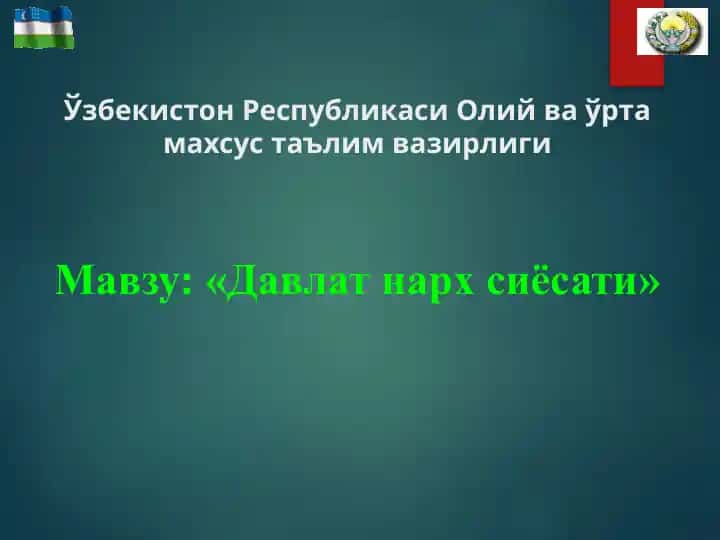 Davlat narx siyosati