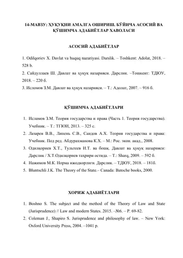 Ҳуқуқни амалга ошириш. Бўйича асосий ва қўшимча адабиётлар хavolasi