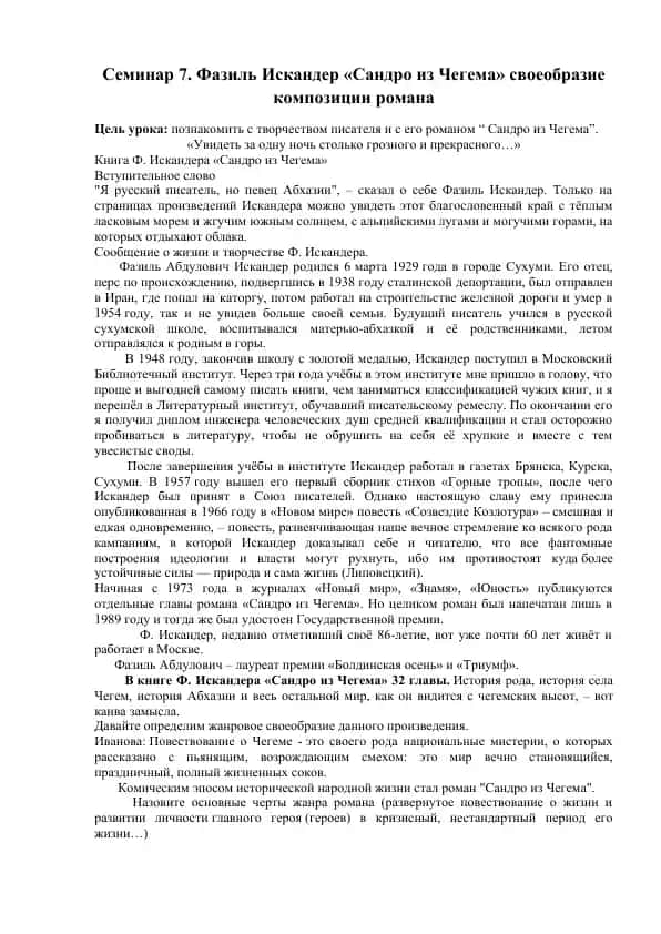 "Сандро из Чегема"