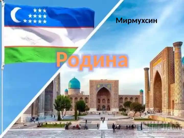 Родина