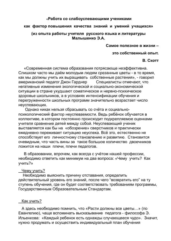 Работа со слабоуспевающими учениками