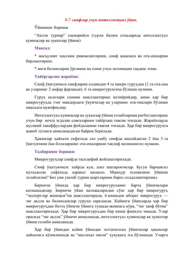 Интеллектуал қувноқлар ва зукколар ўйини