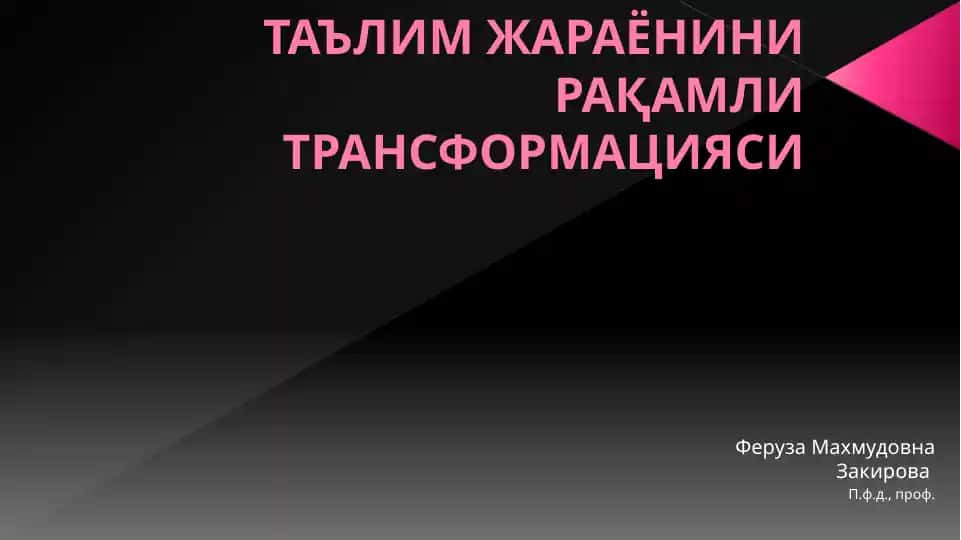 TAЪLIM ЖАРAЁНИНИ РАҚАМЛИ ТРАНСФОРМАЦИЯСИ