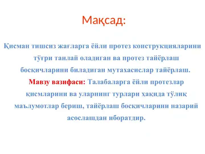 Ёйли (бюгель) протезларига кўрсатмалар, таркибий қисмлари ва таянч тишларга бўлган талаблар