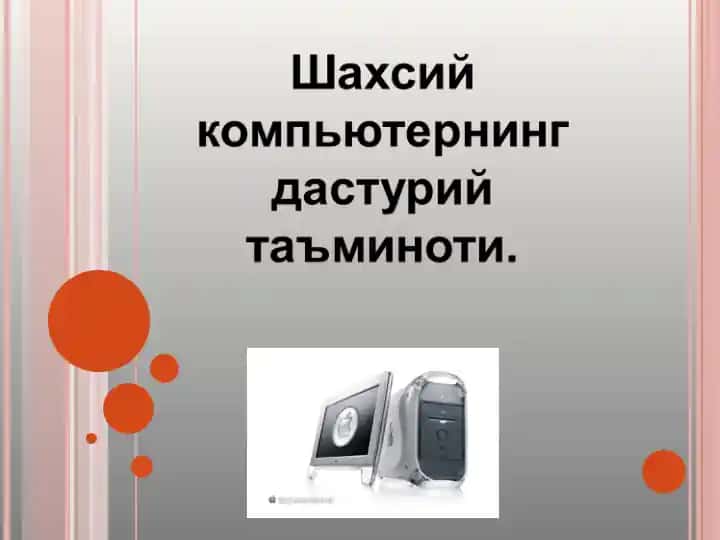 Дастурий таъминот компьютернинг иккинчи муҳим қисми
