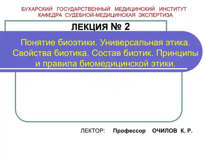 Биоэтика