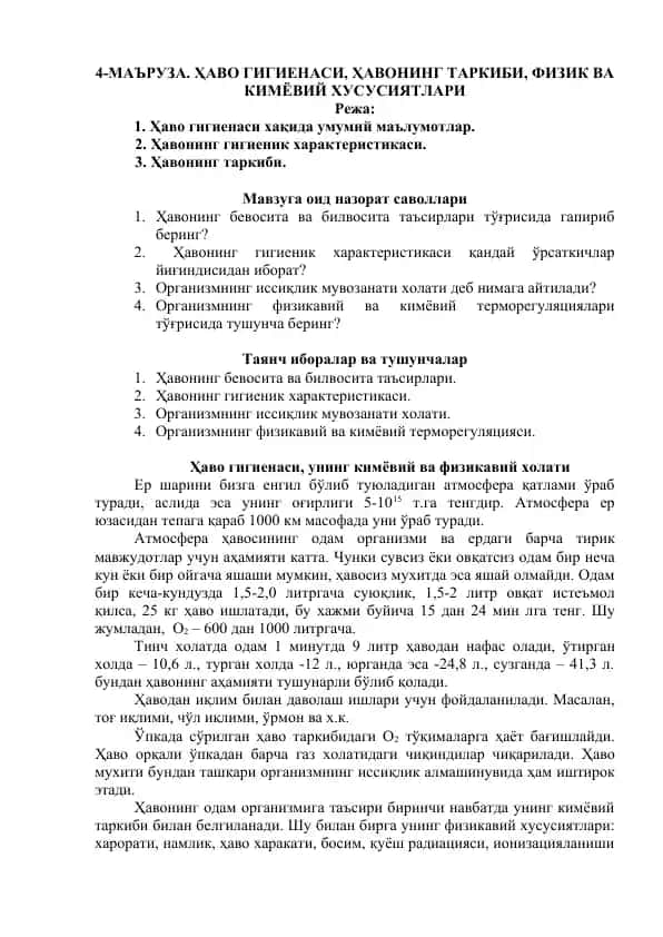 Ҳаво гигиенаси, Ҳавонинг таркиби, физик ва кимёвий хусусиятлари