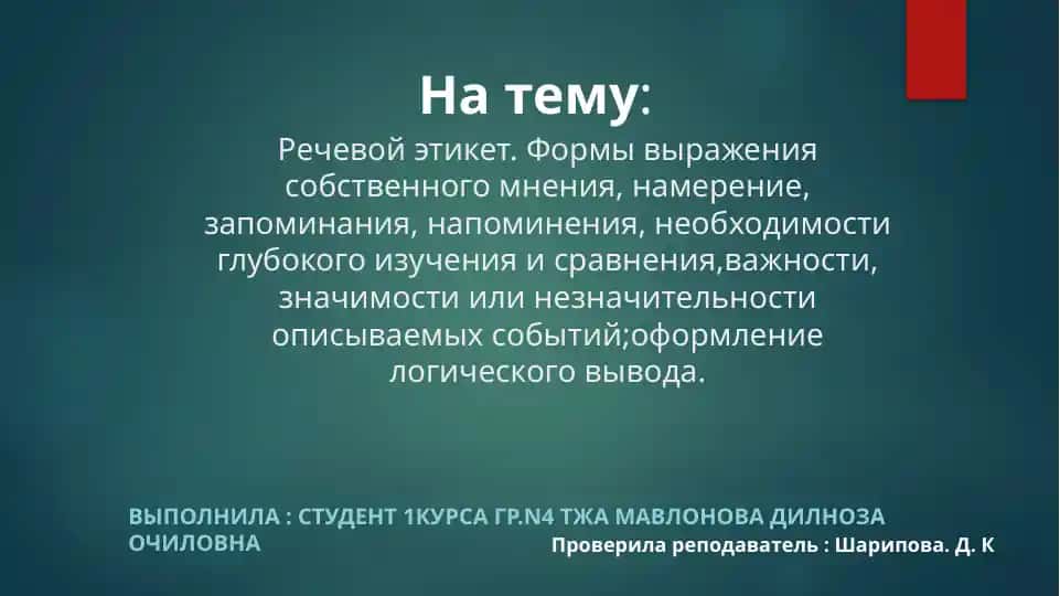 Rechevoi etiket
