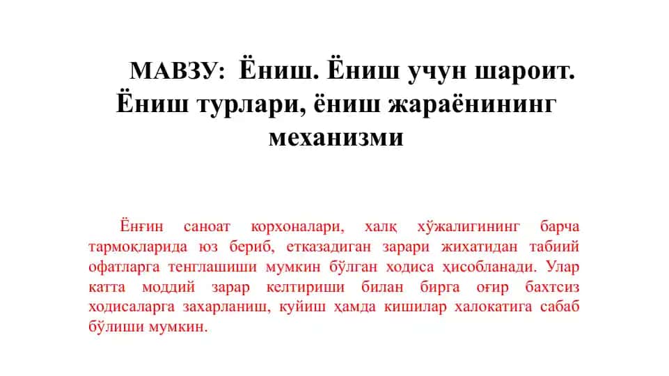 Ёниш