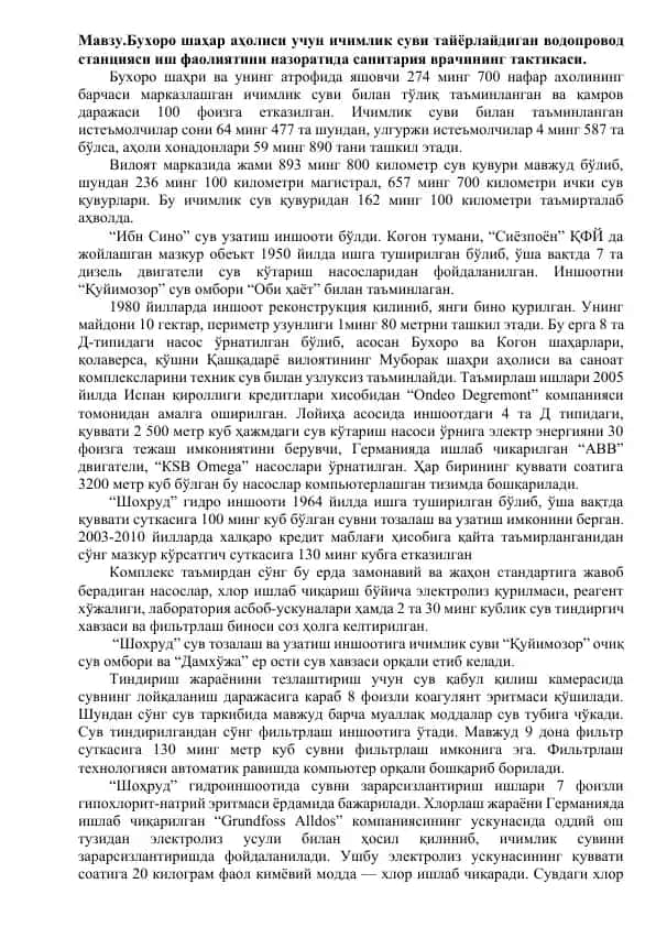 Ичимлик суви тайёрлайдиган водопровод станцияси