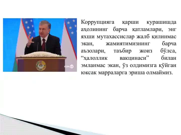 Коррупциягақарши курашиш