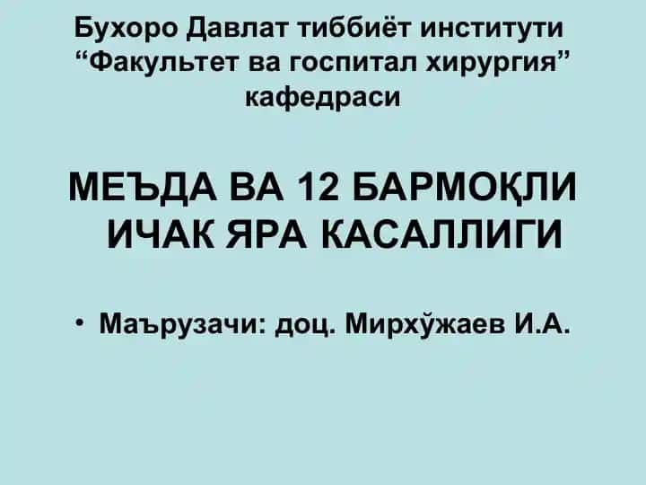 MEЪDA VA 12 BARMOҚLI ICHAK YARA KASALLIGI