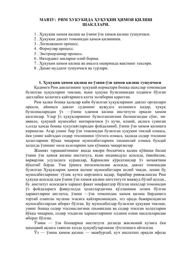 Рим ҳуқукида ҳуқуқни ҳимоя қилиш шакллари