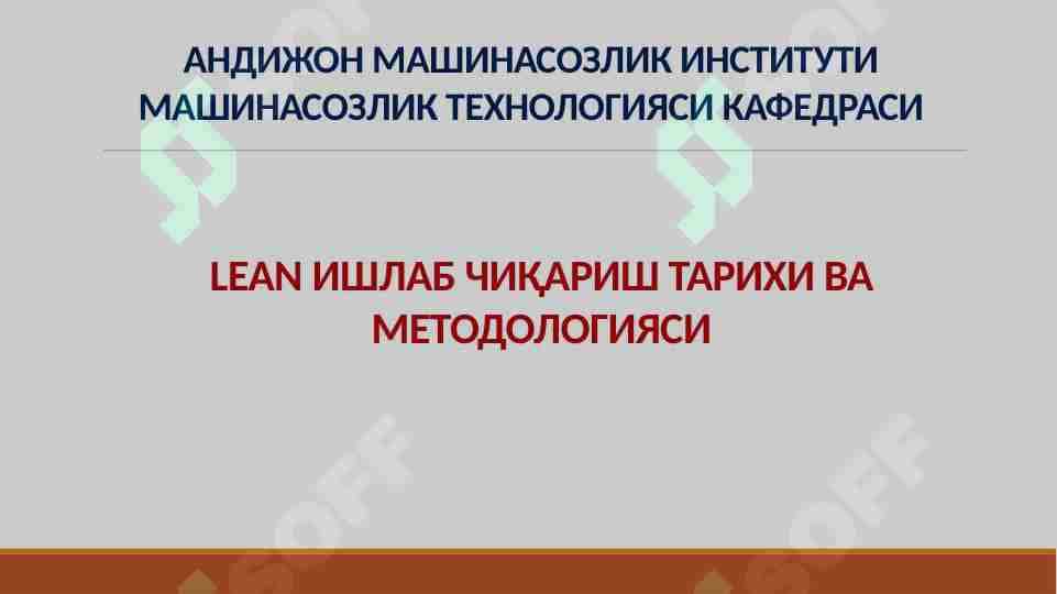 Lean ишлаб чикариш тарихи ва методологияси