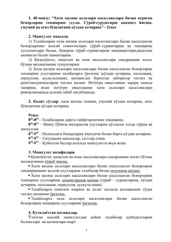 "Хазм қилиш аъзолари касалликлари билан оғриган беморlarni текшириsh usuli"