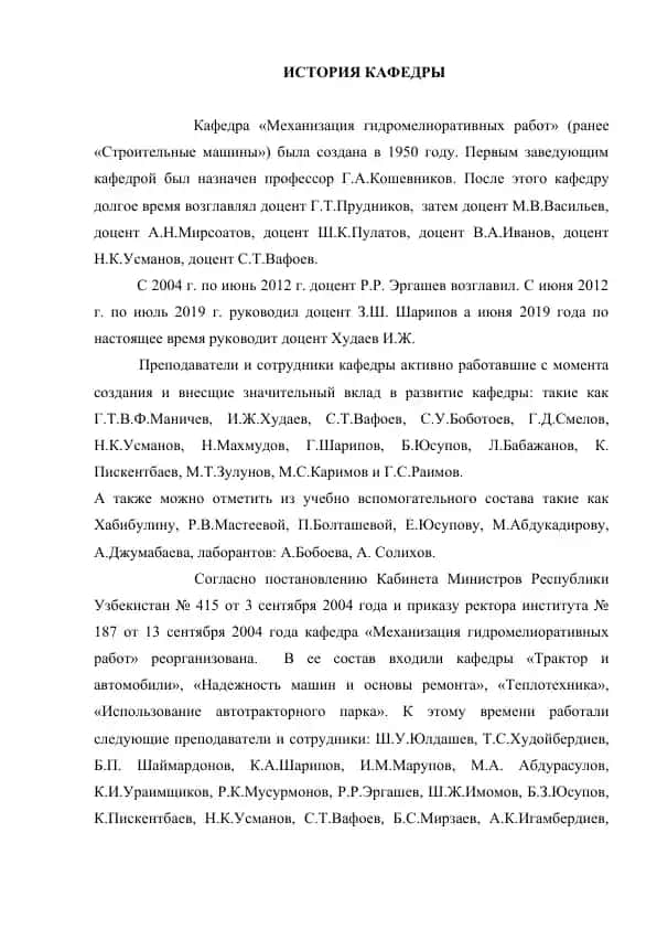 Кафедра "Механизация гидромелиоративных работ"