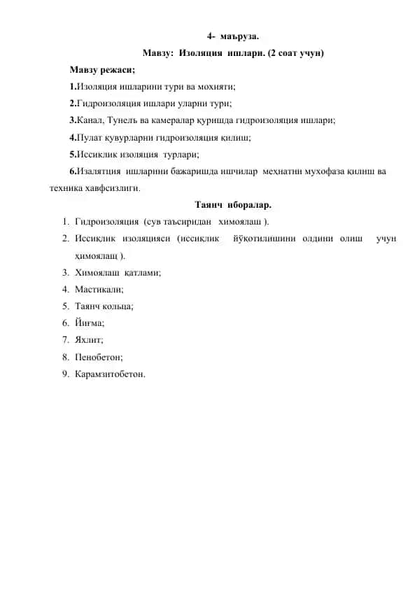 Изоляция ишлари