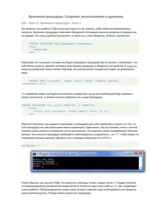SQL - Урок 15. Хранимые процедуры. Часть 1.