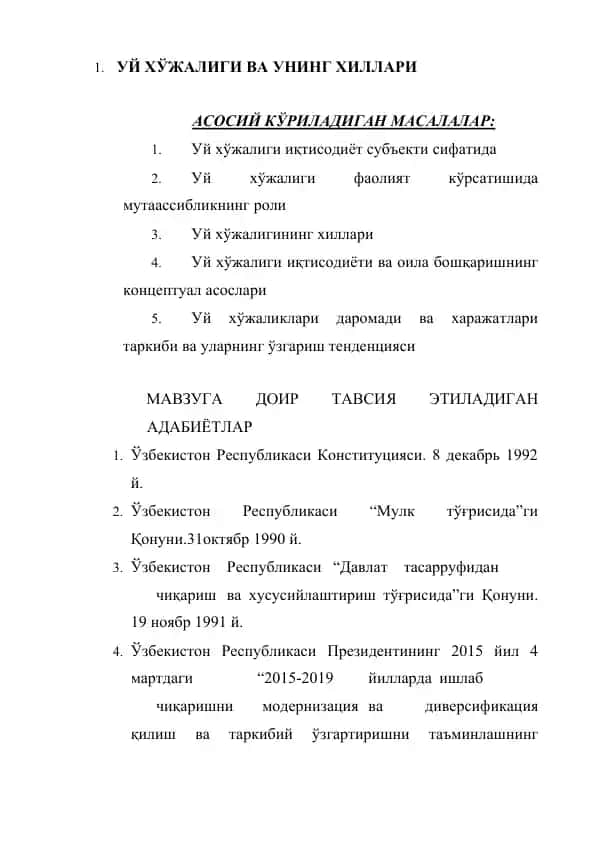 Уй хўжалиги ва унинг хиллари