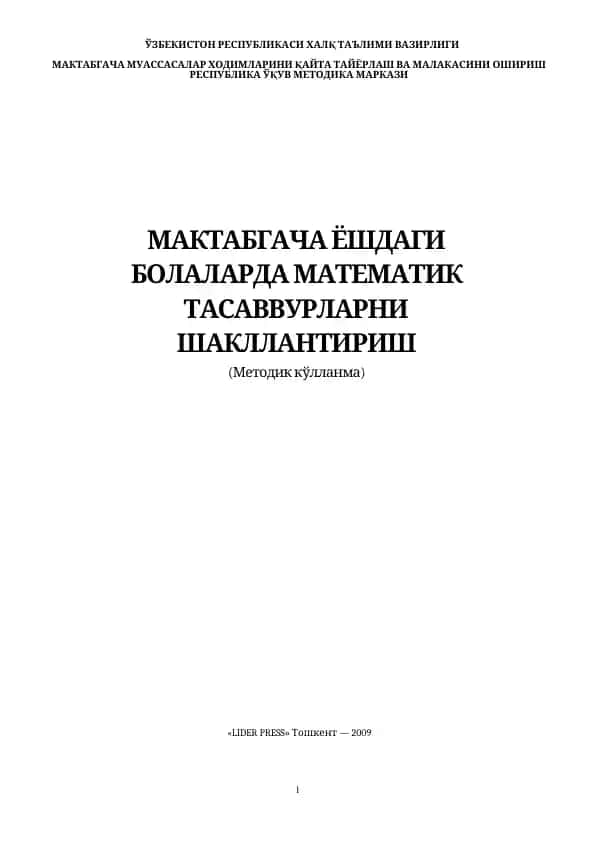 Bolalar da Matematik Tasaqarlarini Shakllantirish