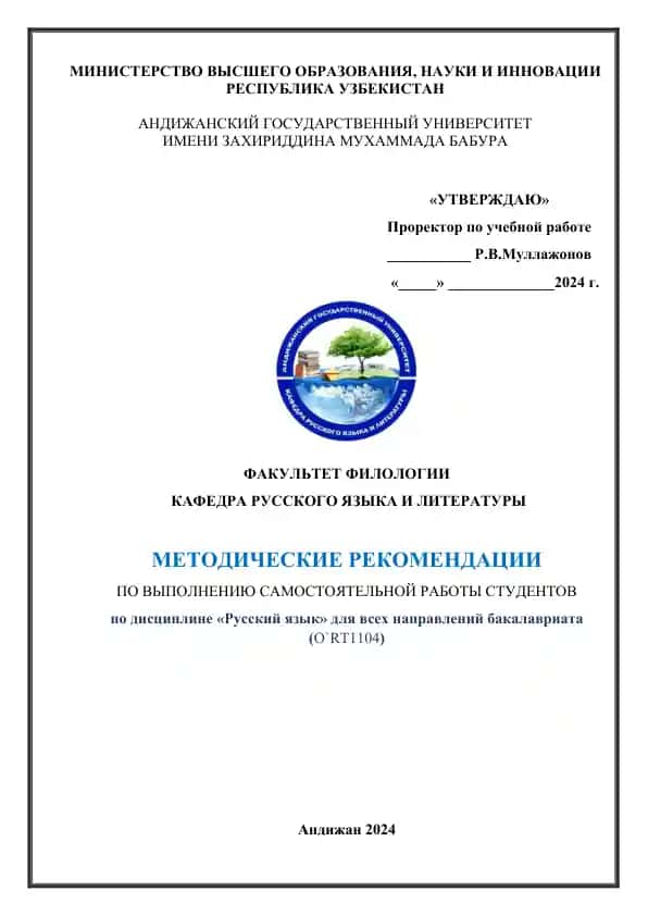 Методические рекомендации по выполнению самостоятельной работы студентов по дисциплине «Русский язык» для всех направлений бакалавриата (O`RT1104)