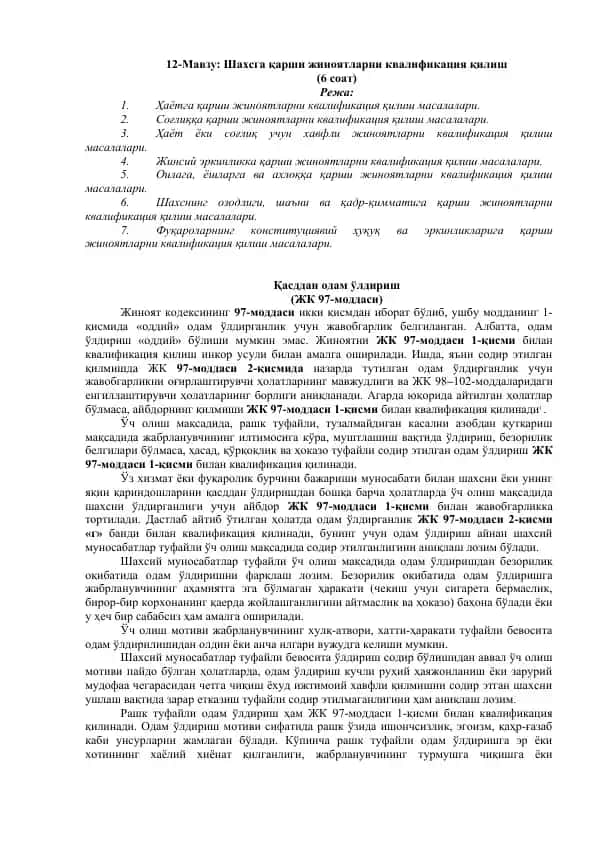 Жиноятларни квалификация қилиш