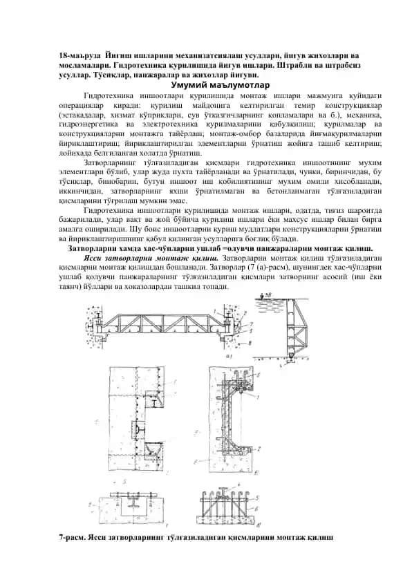 Йиғиш ишларини механизатсиялаш усуллари