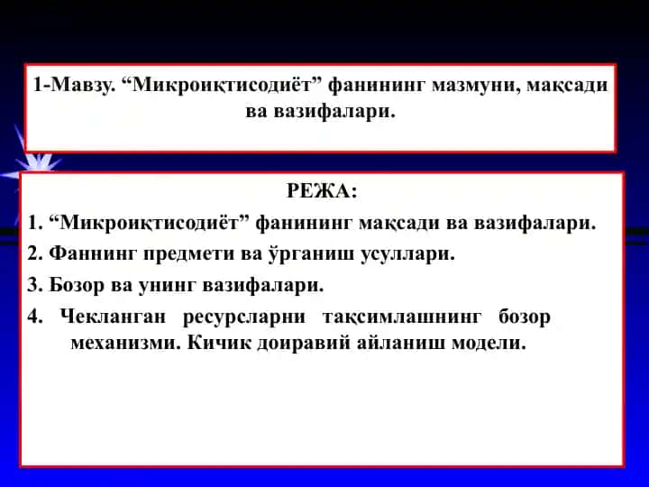 Mikroiqtisodiёt fanining mazmuni, maqsadi va vazifalari