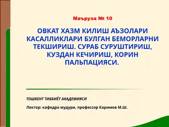 Ovqat hazm kilish a'zolari kasalliklari bulgan bemorlarni tekshirish